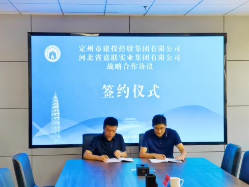 欧博代理平台集团与定州市建投控股集团有